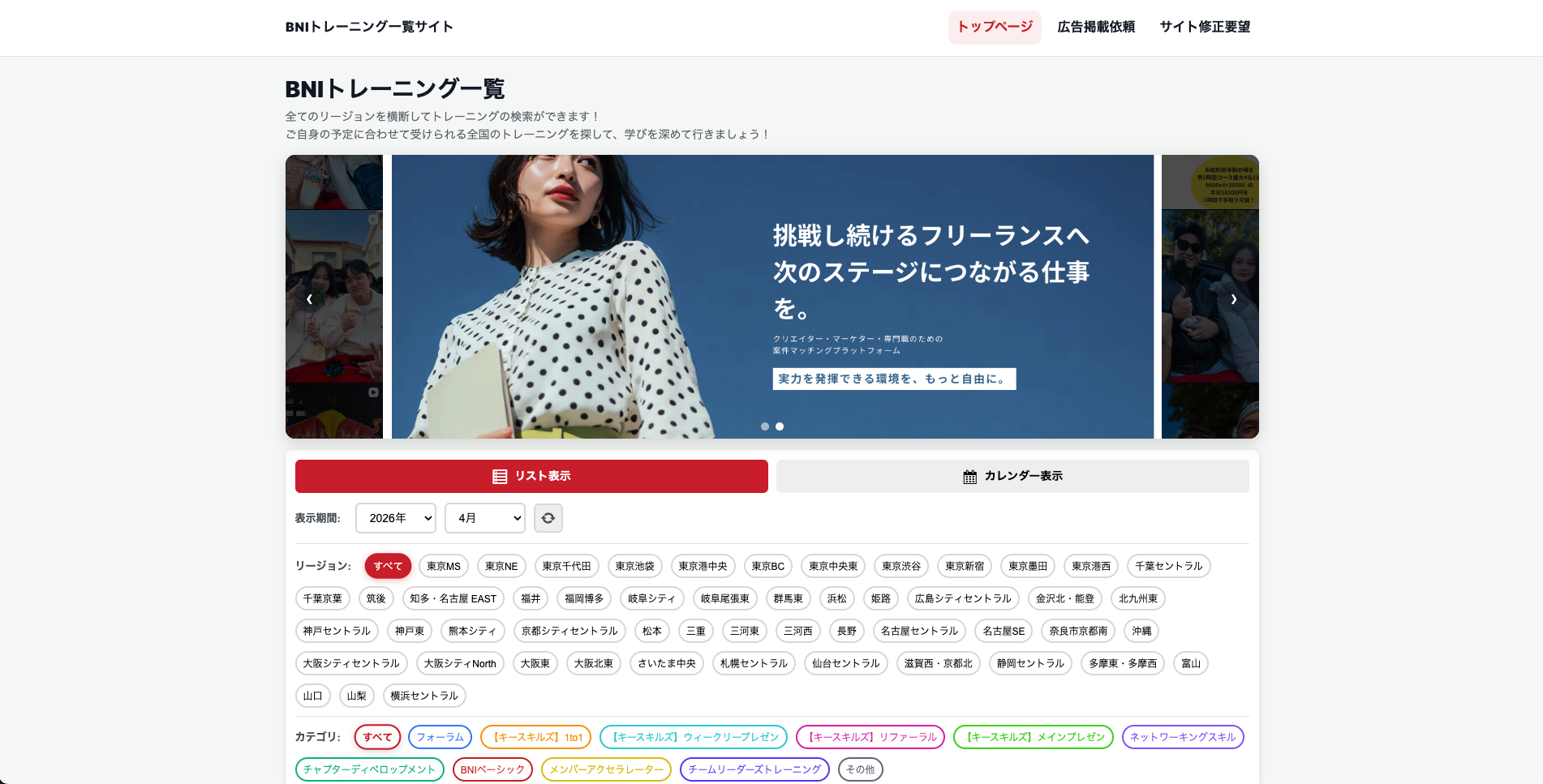 ヒーロースライダーへの掲載位置イメージ