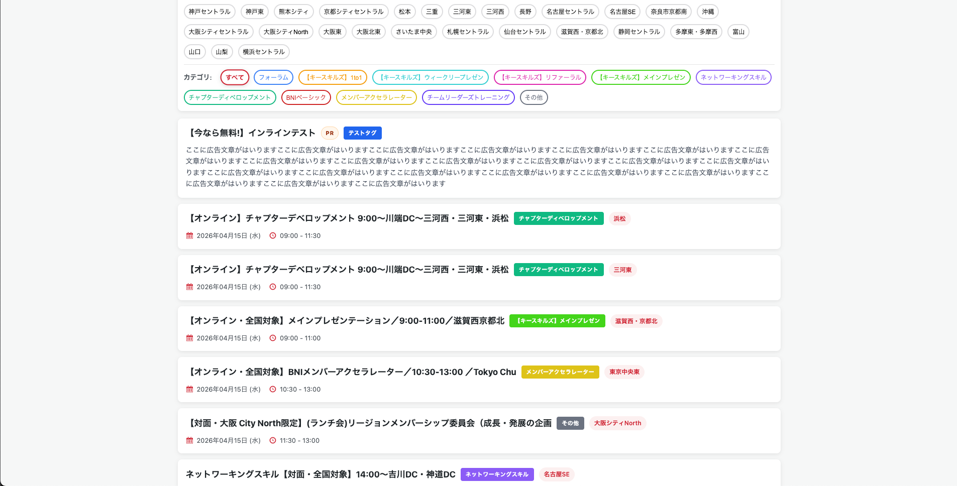 イベント一覧内（インラインPR）の掲載位置イメージ