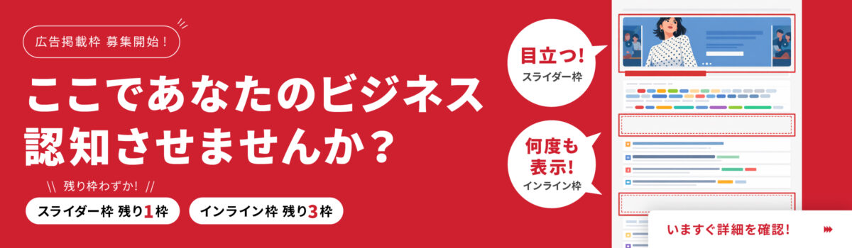 広告掲載周知バナー